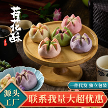 传统中式糕点荷花酥杭州特产伴手礼龙井酥订婚结婚摆台糕点茶点