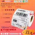 东南亚泰国物流标签跨境电商100*150三防热敏纸快递标签打印贴纸