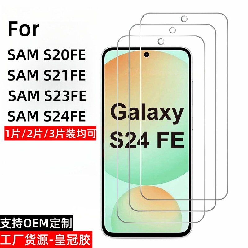 For Samsung S24FE screen Galaxy protective film S21FE glass S23FE scratch resistant S20FE mobile phone film