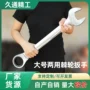 快速开口大号双向扳手