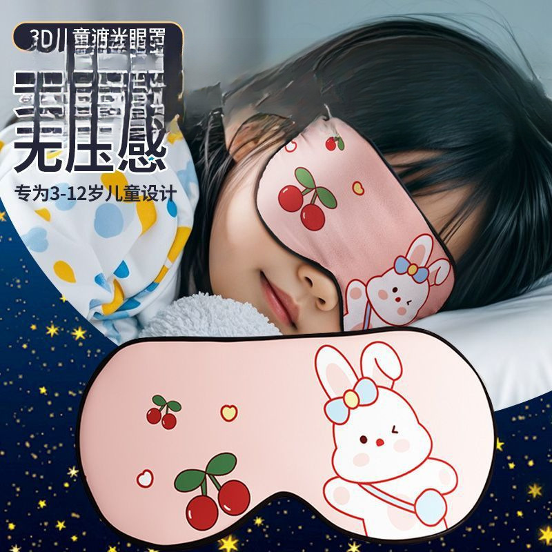 肌に優しいシルク子供用遮光アイマスク通気性睡眠女の子男の子アイパッチ目の保護アイマスク疲労アイマスク|undefined