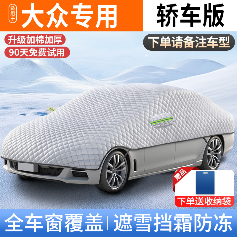Car snow shield – Qìchē Cover Full Snow - volkswagen-sedan-note-car-model-year-full-window-coverage-snow-freeze-protection-includes-storage-bag