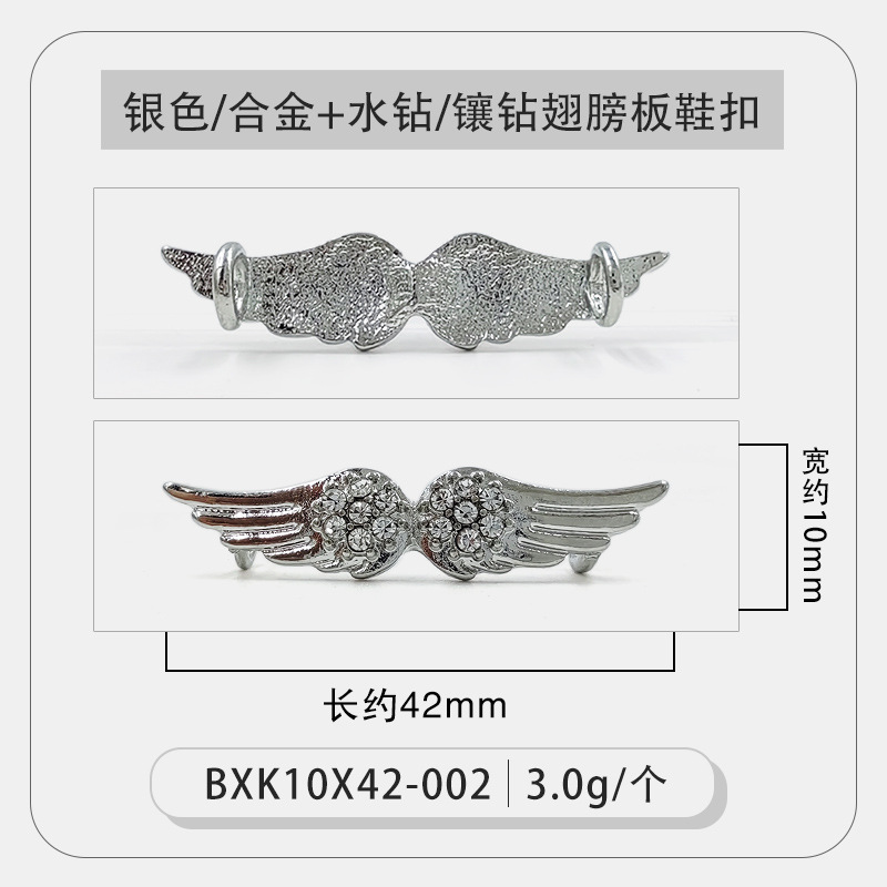 银色镶钻翅膀板鞋扣.jpg