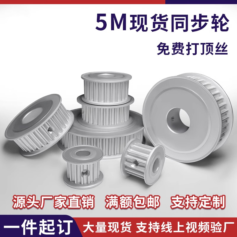 现货同步带轮5M15齿 20齿 25齿 30齿 40齿 50齿 60齿 钢铝皮带轮