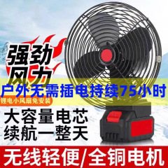 ワイヤレス 8inch 超長寿命リチウム電池充電式小型扇風機家庭用屋外ポータブル冷却大風量