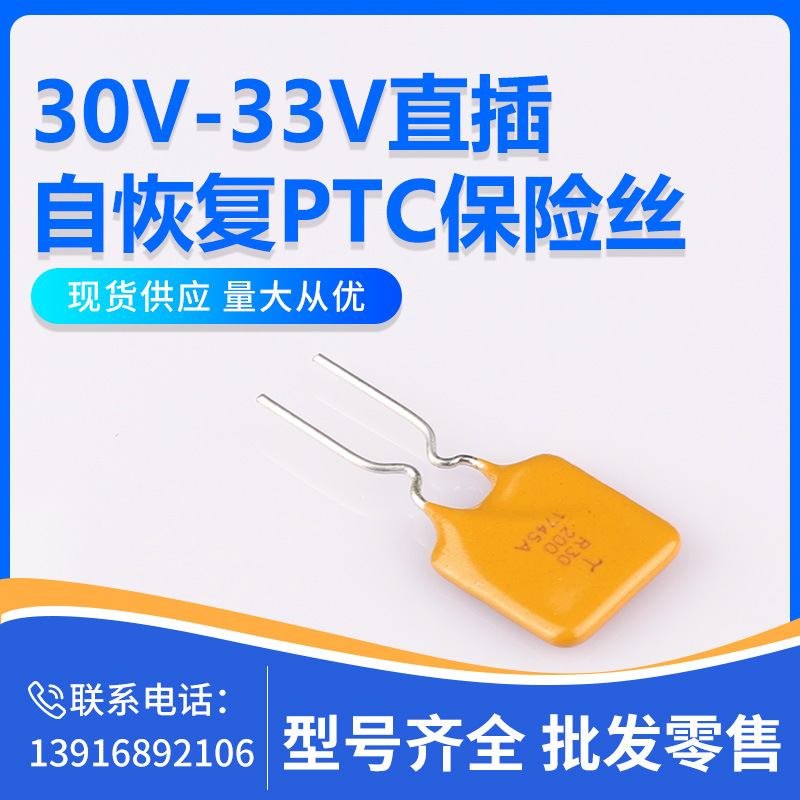 30V-33V直插自恢复PTC保险丝612 R30-200 30V 原装Sea&Land