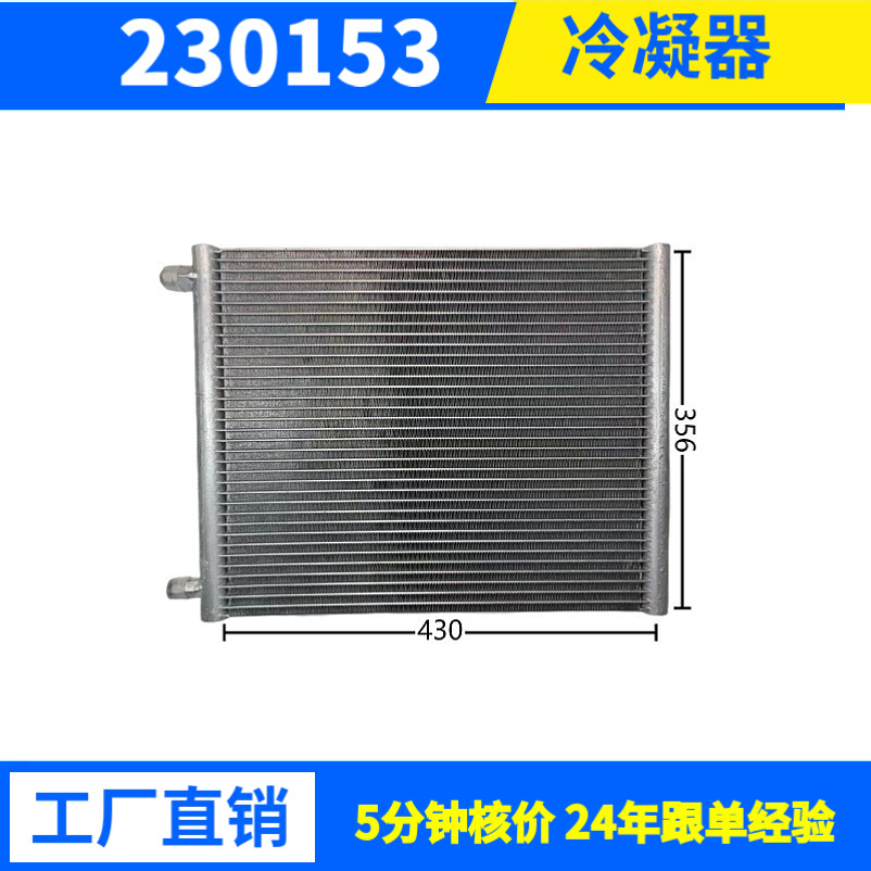 制冷量6658W430*356*20非标件驻车空调冷凝器散热器商用制冷设备