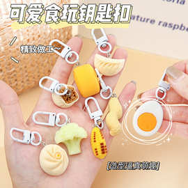仿真食物饰品钥匙扣创意可爱食玩挂件卡通趣味少女包包钥匙链挂饰