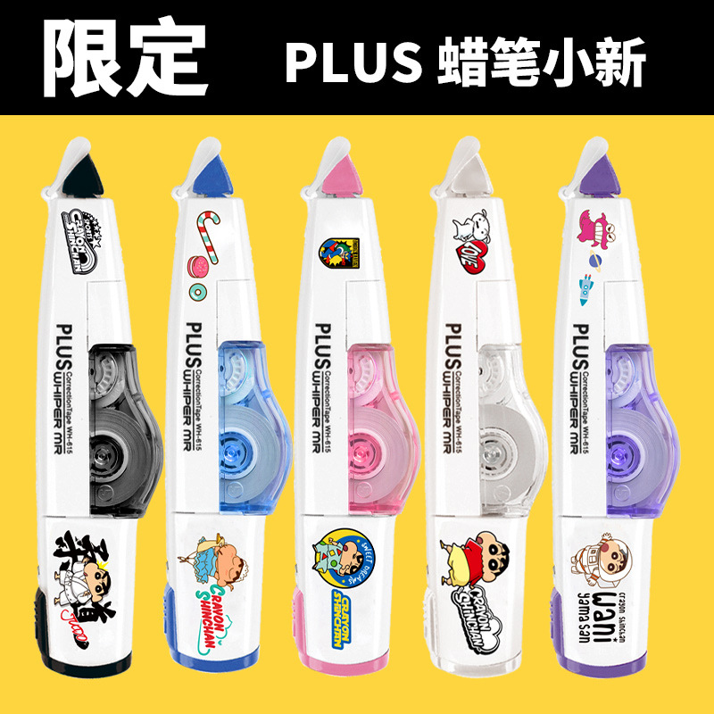 Japan PLUS correction tape crayon small new limited correction tape correction tape WH-635 high color value ins