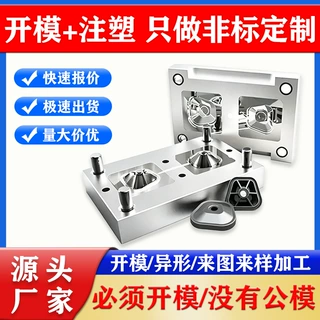塑料异性件加工定制 工业注塑异形件 塑料加工件 电子塑料外壳