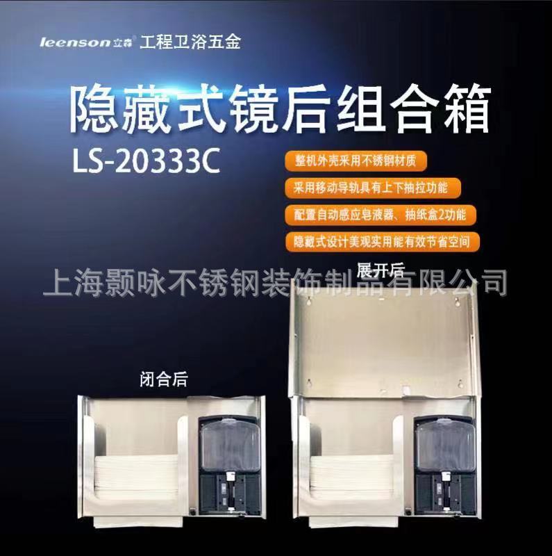 Track Mirror Rear Paper Box Embedded 304 Stainless Steel Manufacturer Wholesale Bathroom Sensor Soap Dispenser Paper Box