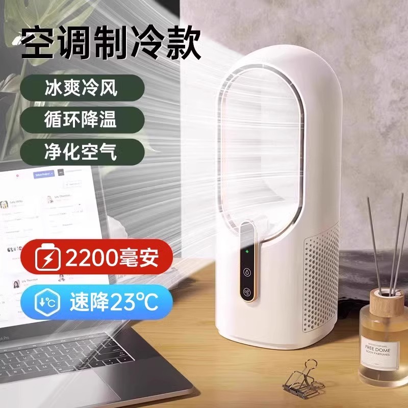 ドイツアイスミストエアコンデスクトップファン 2024 新モデル寮オフィス超静音ブレードレス冷凍ファン|undefined