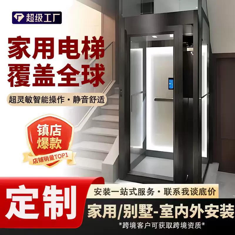 跨境室内外曳引观光家用电梯 别墅阁楼无障碍小型无底坑家用电梯