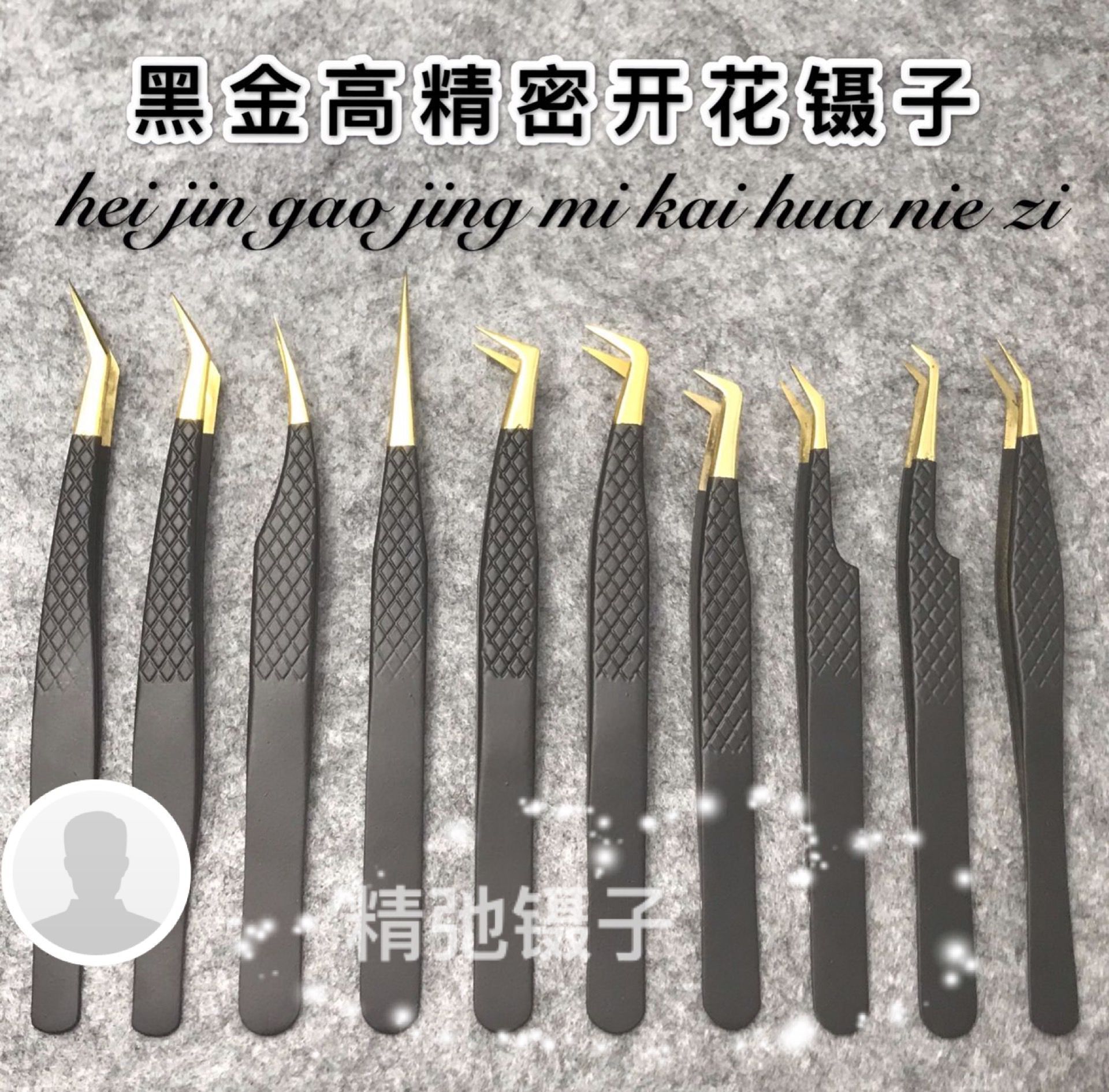 网纹黑金高精密嫁接睫毛镊子金羽海豚夹开花夹子系列嫁接美睫镊子