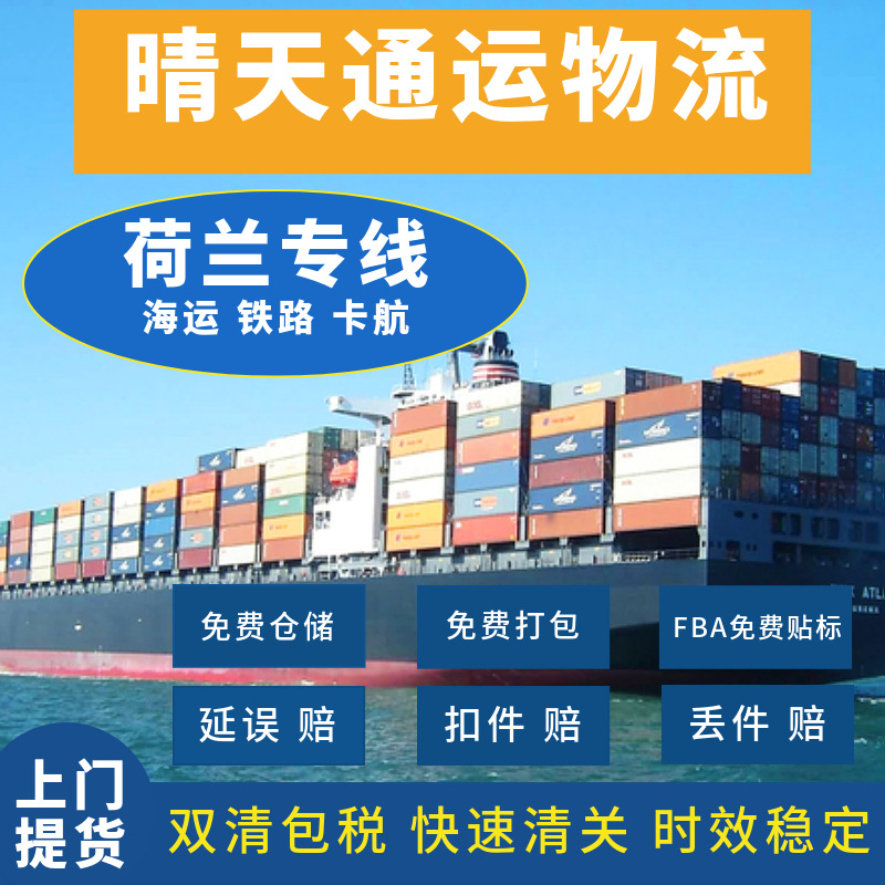国际物流 欧洲FBA头程/荷兰/海运/空运/铁路/散货/整柜/包税到门