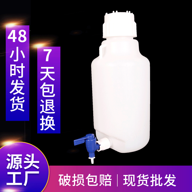 塑料pe下口瓶 大容量5L龙头瓶实验室用品批发 下口塑料放水桶现货
