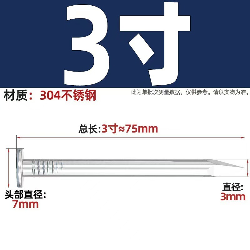 3寸 75mm长【一斤约90只 304材质】