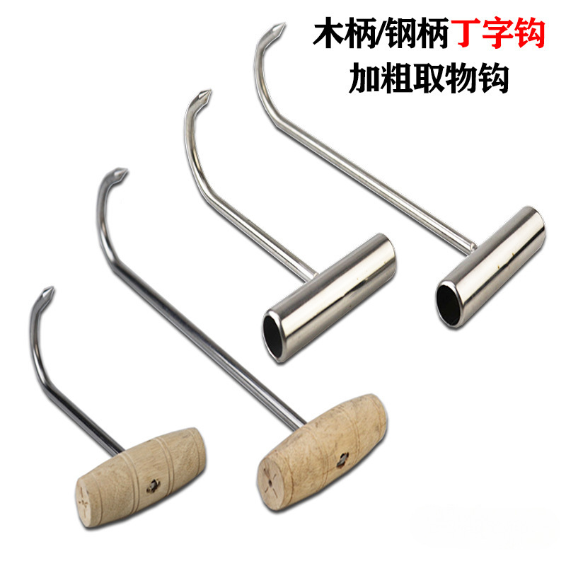 不锈钢木柄丁字钩烧腊取物钩屠宰用具杀猪钩T钩手拉钩猪肉钩批发