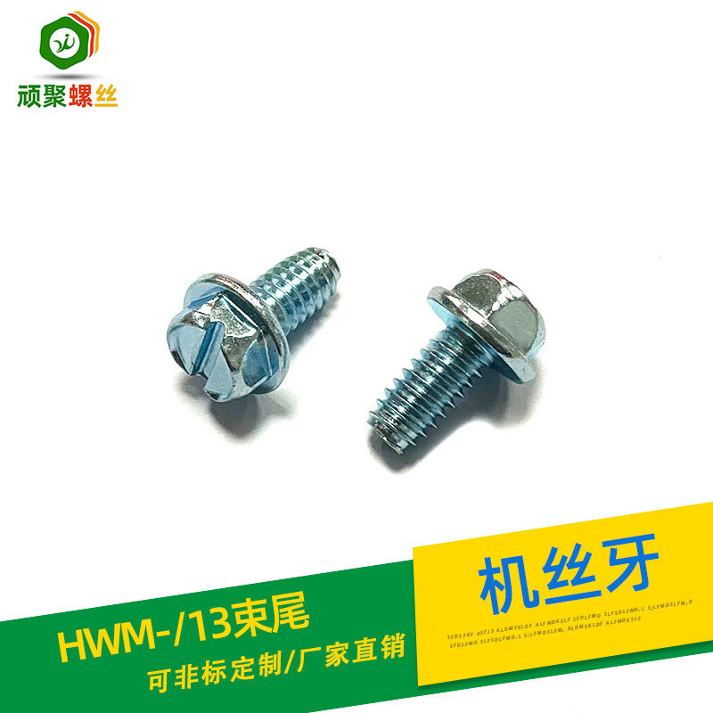英制机丝牙HWM外六角法兰花齿防滑防退出螺丝 束尾定位镀锌6.8级