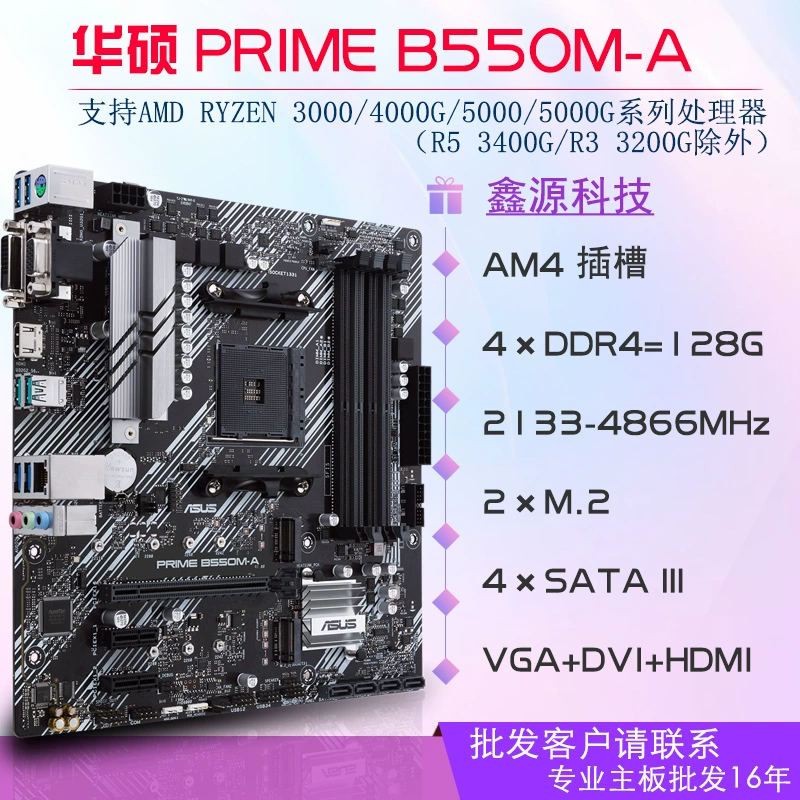 [Совместимо с материнскими платами ASUS/ B550 для настольных ПК, поддерживает AMD 4-го поколения ATX/MAT форм-фактор]
