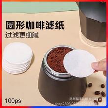 圓形過濾器咖啡壺摩卡壺通用濾紙 沖泡方便咖啡過濾紙100張