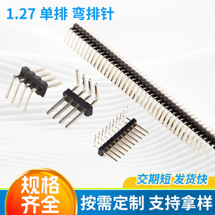 排针系列排针孔距排针单排针双排针厂家1.27mm连接器-阿里巴巴