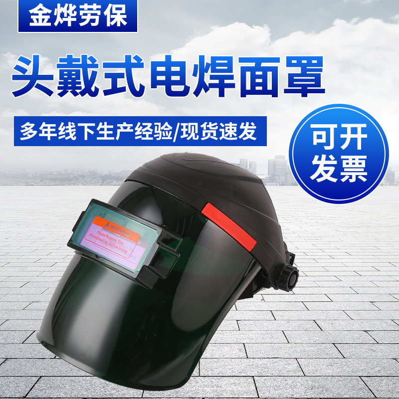 自动小变光电焊面罩头戴式面罩 焊工焊帽焊接氩弧焊眼镜面具烧焊