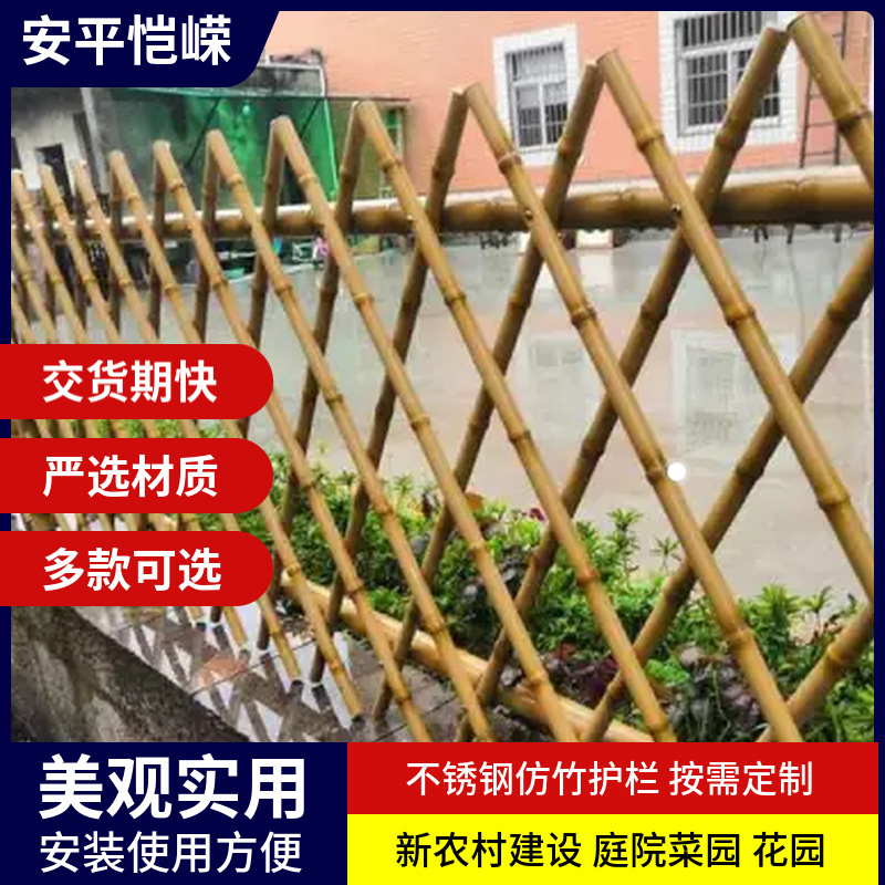 仿竹不锈钢围栏景区小院花池新农村建设篱笆栅栏栏杆仿竹护栏防护