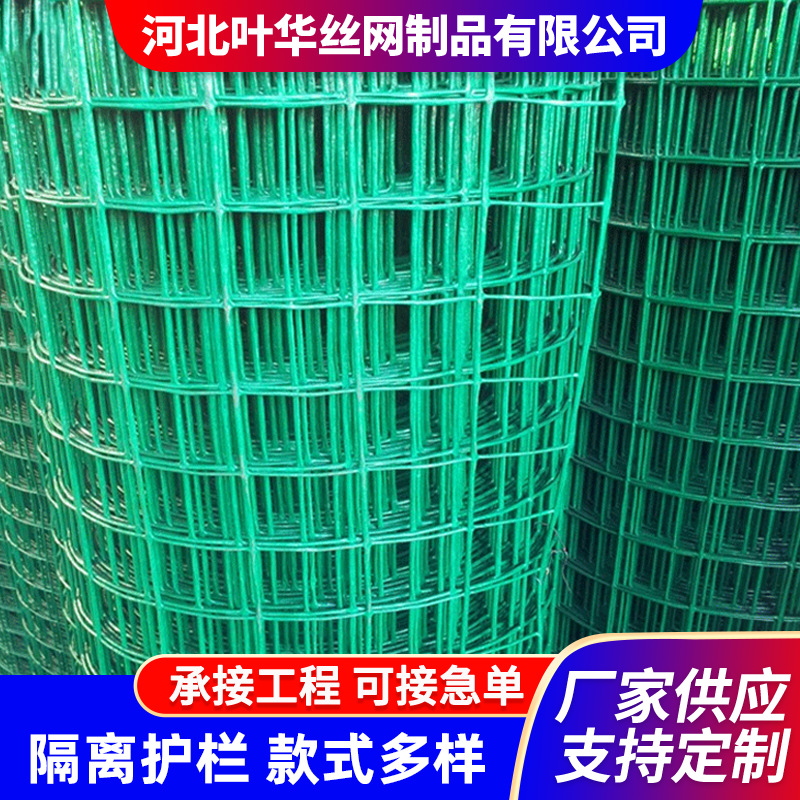 户外养鸡养鸭栅栏养殖网果园隔离铁丝网围栏网浸塑小孔防护荷兰网