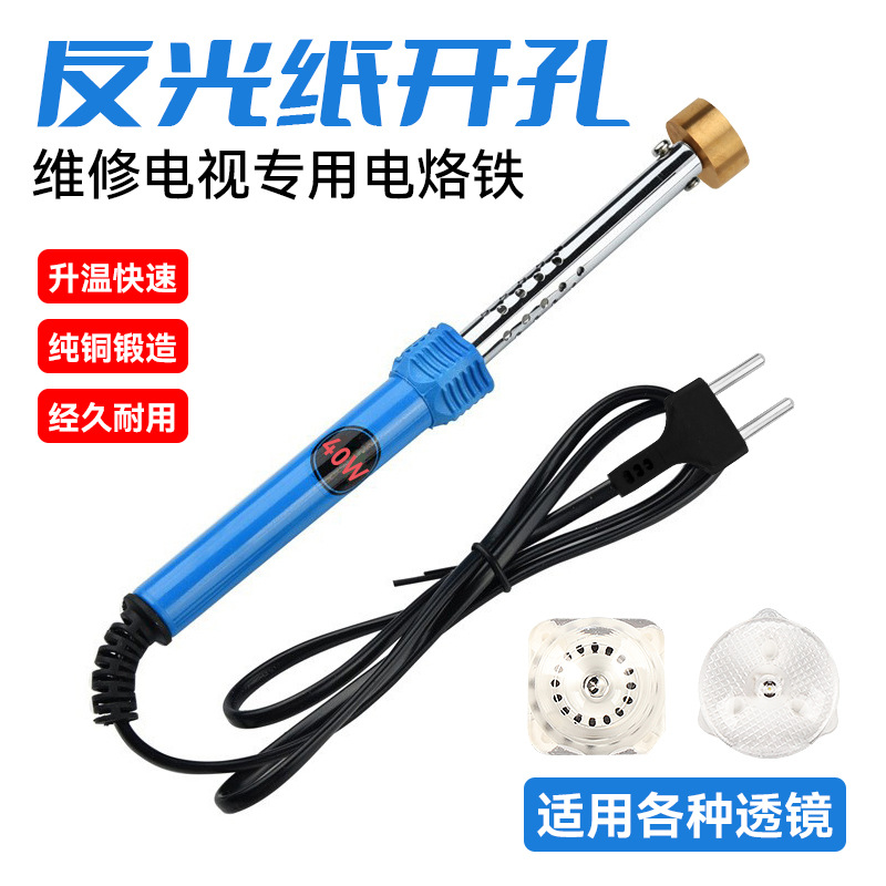 液晶电视灯条灯珠反光纸开孔器电烙铁开口背光发光纸圆孔开孔刀