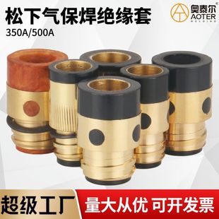 Gas shielded welding 350/500A two shielded welding gun insulation sleeve nut plus copper core resin fiber all copper insulation cylinder
