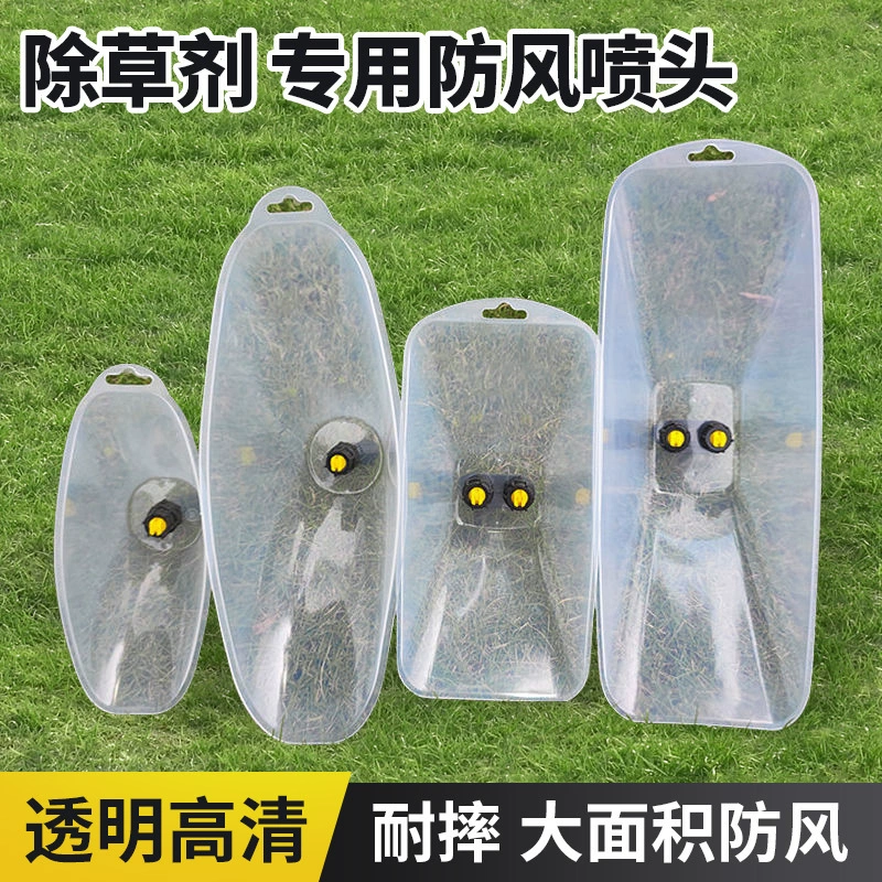 Ветрозащитная насадка сельскохозяйственная электрическая насадка для распылителя арахисовое кукурузное поле Рисовый хребет пестицид распылительная головка гербицида