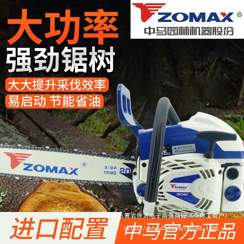 正品中马油锯ZOMAX4010/5450/5800/5967进口配置省油大功率汽直销