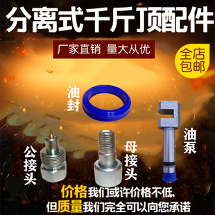 Automobile sheet metal hydraulic separation Jack 4T10T accessories separation male and female joints plunger pump oil seal accessories