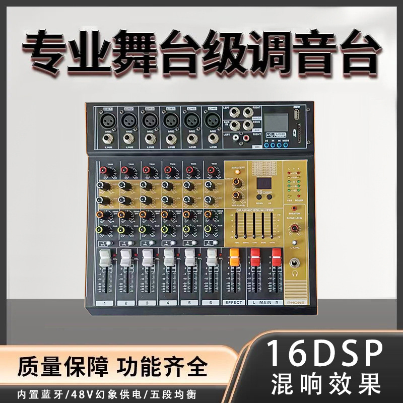 带功放一体机U盘输入适用家庭户外婚庆舞台直播小型调音台QE6D