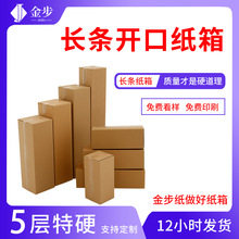长条纸箱雨伞水杯鱼竿包装盒纸箱加硬扁平长方形打包纸盒纸箱子