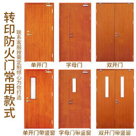 钢制木纹防火门甲级乙级钢制学校小区医院钢制门商场单双开消防门