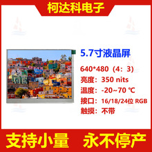 5.7��IPS640*480RGB�ӿڸ�����TFT��ɫҺ���������t��܇�dģ�MLCD