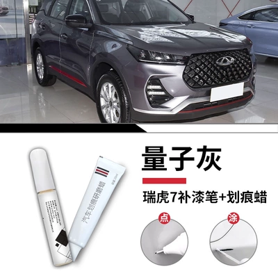 Avtomobil boya qələmləri — 24-point paint modification accessories - tiggo-7quantum-graytouch-up-pen-scratch-wax-sandpaper