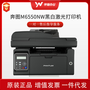 Bentu m6550nw black and white laser multifunction printer copy all-in-one wireless wifi small commercial