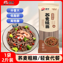 山东望乡荞麦挂面1kg*2包 5包低脂荞麦面粗粮杂粮面批发可出口