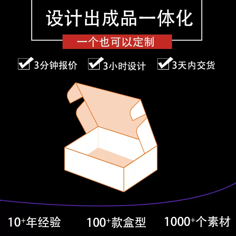 彩盒定制化妆品白卡盒定制飞机盒礼盒定制手提瓦楞包装盒厂家定制