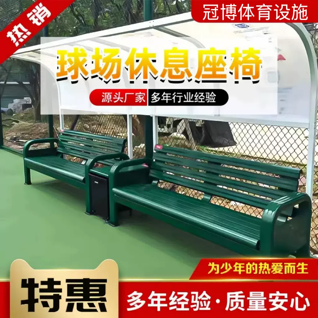 网球场休息椅运动场 篮球场座椅休闲椅 长椅户外铝合金椅子不带棚