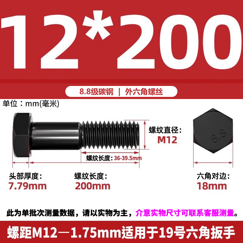 Болт Nanbiao M12*200