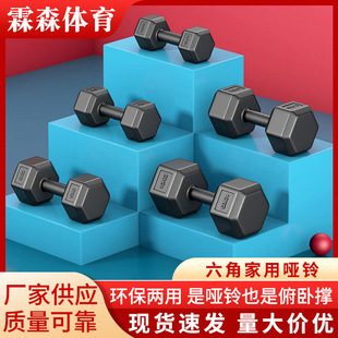 Hexagonal Dumbbell Men's Home Fitness Equipment Fixed Sub-Bell Women's Arm Muscle Training Dormitory Student Kettlebell Set Hand-Held