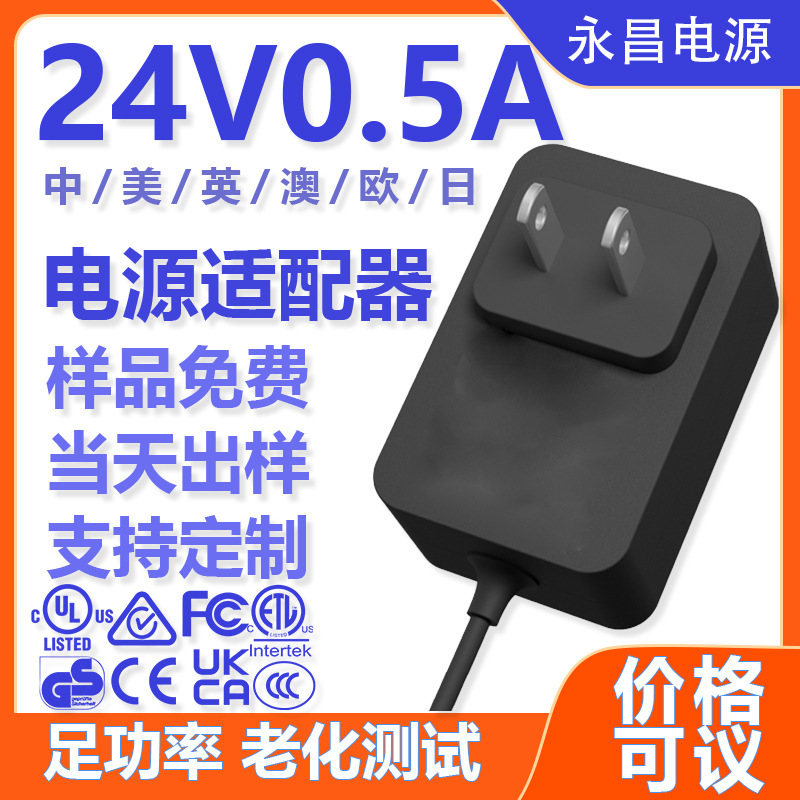 24V0.5A Power Adapter 12W 12 Watt 24 Volt 0.5 Amp Adapter Universal Power Supply 3C Certified 24V0.5A Power Adapter 12W 12 Watt 24 Volt 0.5 Amp Adapter Universal Power Supply 3C Certified