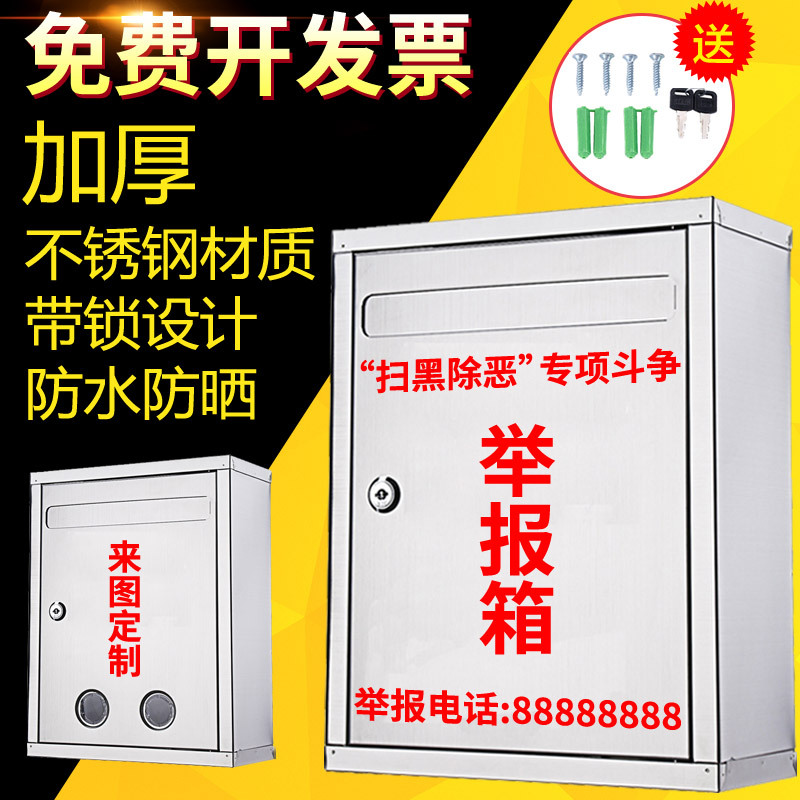 大号不锈钢意见箱户外信报箱带锁举报箱A4投票选举功德箱室外挂墙