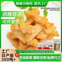 鸡肉源头工厂小酥肉出口油炸鸡肉小酥肉可贴牌定制加工预制菜批发