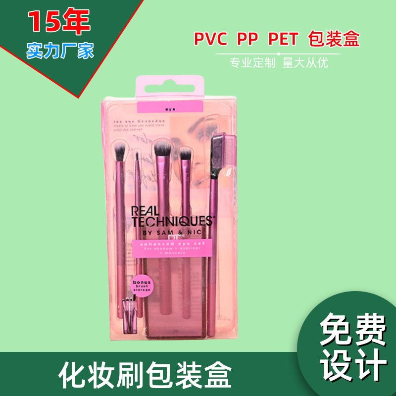 厂家生产PVC透明包装盒 化妆刷收纳盒 pp塑料长方形挂钩胶盒