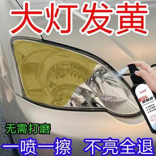 Headlight Refurbishment Repair Fluid Car Cleaning No-Polishing Headlight Scratches Lampshade Yellowing Polishing Agent Artifact Factory